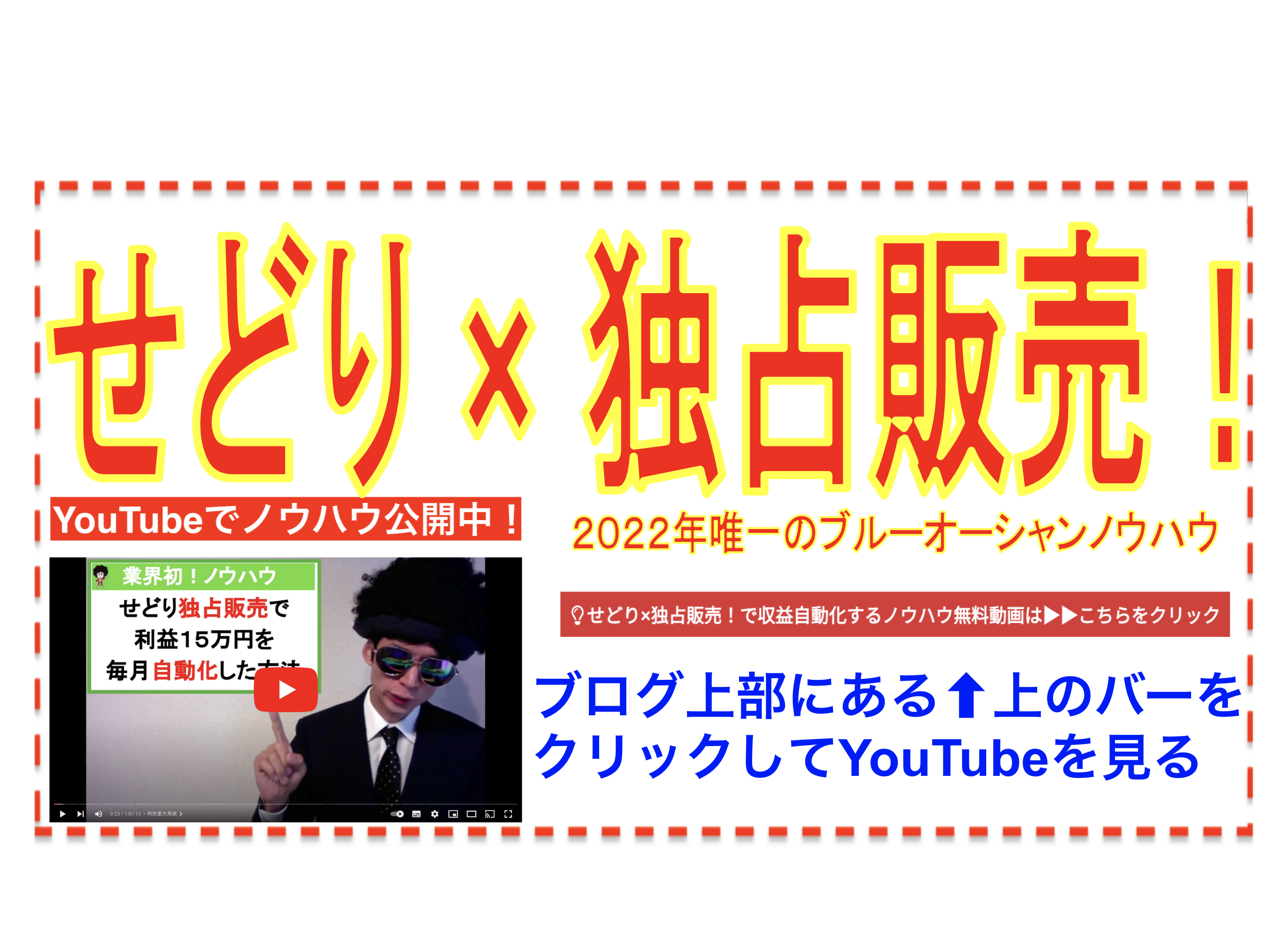 せどりノウハウ作家・クラスター長谷川公式ブログ